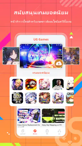 UgPhone-โปรแกรมจำลอง Android