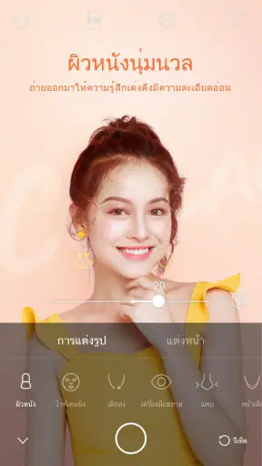 Ulike - กล้องเซลฟี่แต่งรูป