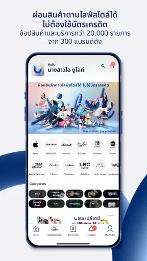 Ulite แอปผ่อนสินค้า ไม่ใช้บัตร