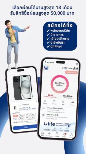 Ulite แอปผ่อนสินค้า ไม่ใช้บัตร