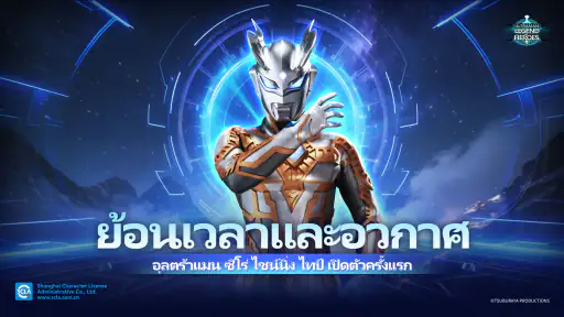 Ultraman：ฮีโร่ในตำนาน