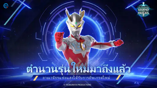 Ultraman：ฮีโร่ในตำนาน