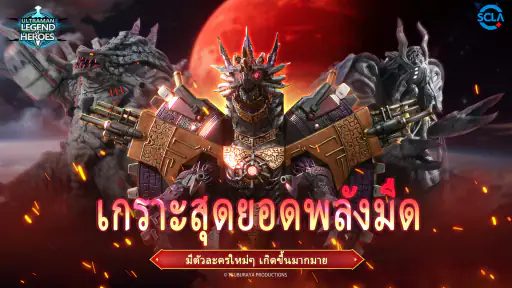 Ultraman：ฮีโร่ในตำนาน