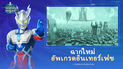 Ultraman：ฮีโร่ในตำนาน