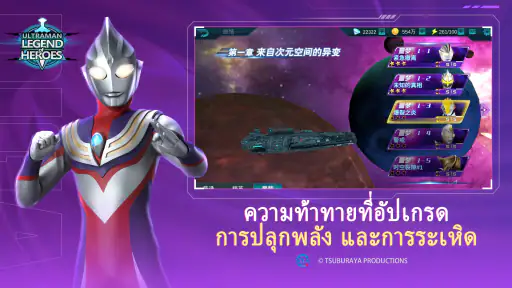 Ultraman：ฮีโร่ในตำนาน