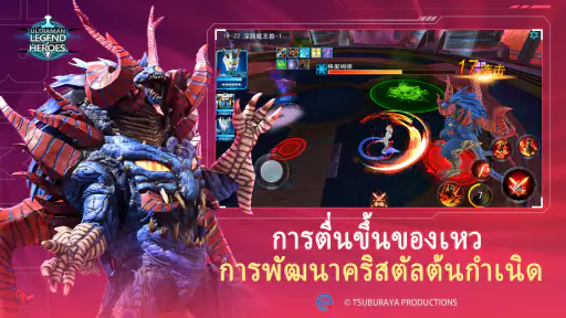 Ultraman：ฮีโร่ในตำนาน