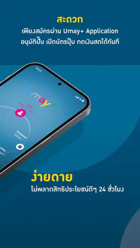 Umay+ Application