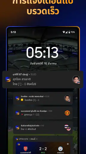 Uniscore - คะแนนกีฬาสด