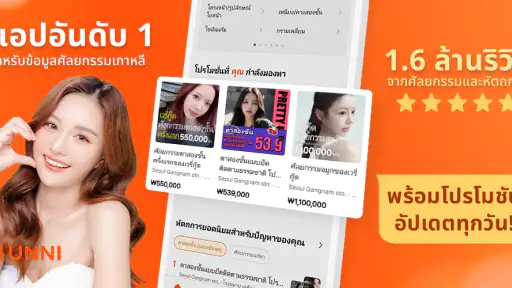 Unni:จองหัตถการ,ศัลยกรรมเกาหลี
