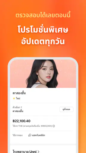 Unni:จองหัตถการ,ศัลยกรรมเกาหลี
