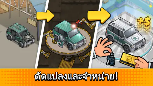 Used Car Tycoon Game: เกมขายรถ
