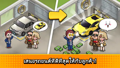 Used Car Tycoon Game: เกมขายรถ
