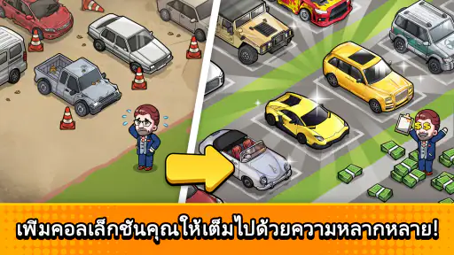 Used Car Tycoon Game: เกมขายรถ