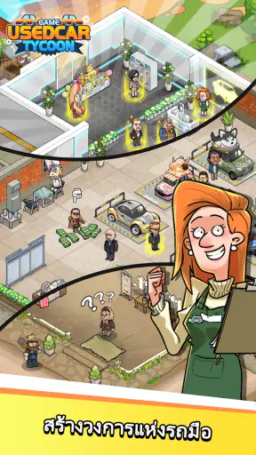 Used Car Tycoon Game: เกมขายรถ