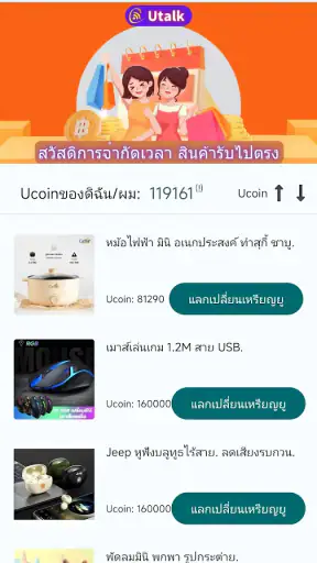 UTalk แชท วิดีโอ ความบันเทิง