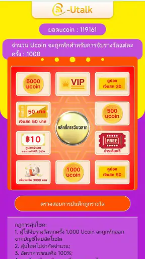 UTalk แชท วิดีโอ ความบันเทิง