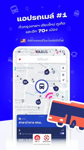 ViaBus - ติดตามรถโดยสาร
