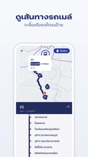 ViaBus - ติดตามรถโดยสาร