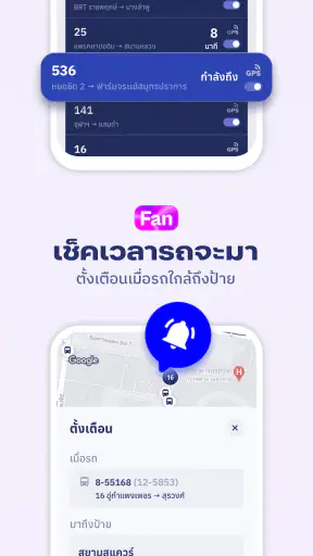 ViaBus - ติดตามรถโดยสาร