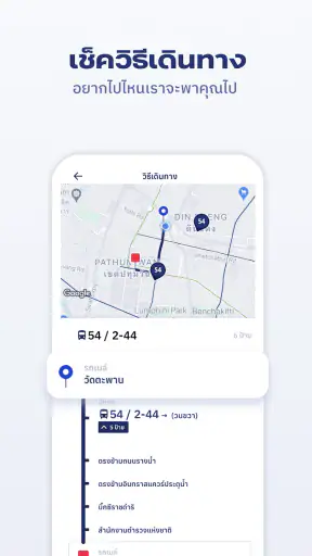 ViaBus - ติดตามรถโดยสาร