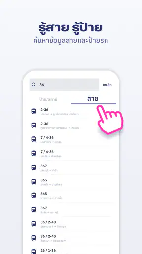 ViaBus - ติดตามรถโดยสาร