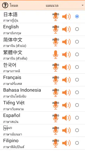 VoiceTra (แปลภาษาจากเสียง)