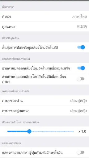 VoiceTra (แปลภาษาจากเสียง)
