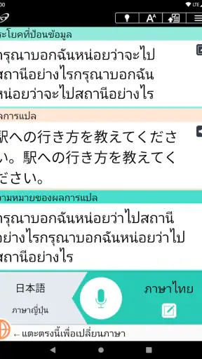 VoiceTra (แปลภาษาจากเสียง)