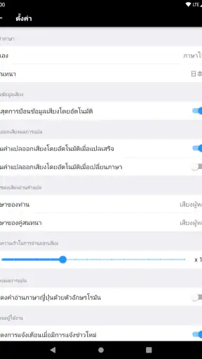 VoiceTra (แปลภาษาจากเสียง)