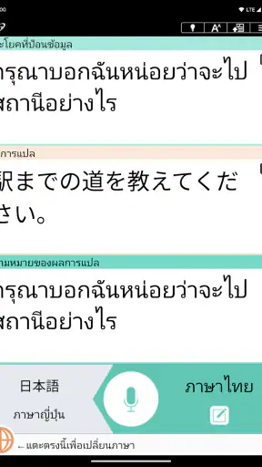 VoiceTra (แปลภาษาจากเสียง)