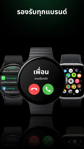 Watch Mate - Wear OS ซิงค์