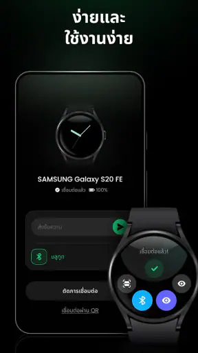 Watch Mate - Wear OS ซิงค์