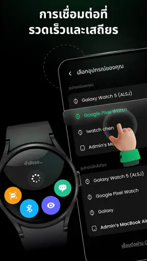 Watch Mate - Wear OS ซิงค์