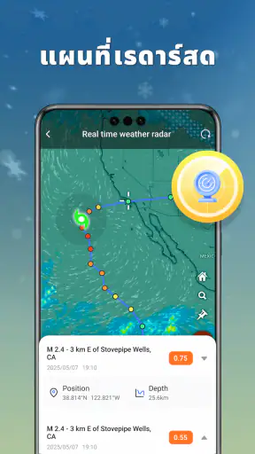 WeatherSight-พยากรณ์อากาศสด