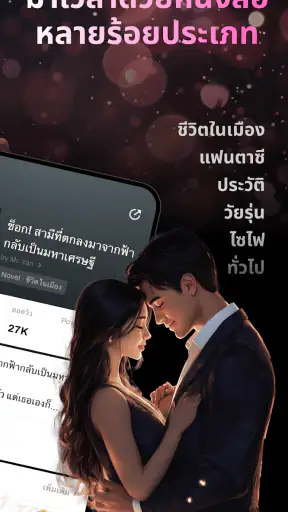 WebNovel-รักโรแมนติกที่สุด