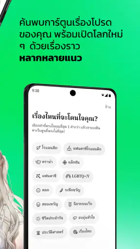 WEBTOON เว็บตูนกับนิยาย