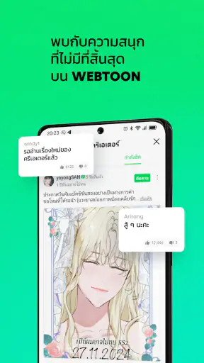 WEBTOON เว็บตูนกับนิยาย