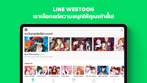 WEBTOON เว็บตูนกับนิยาย