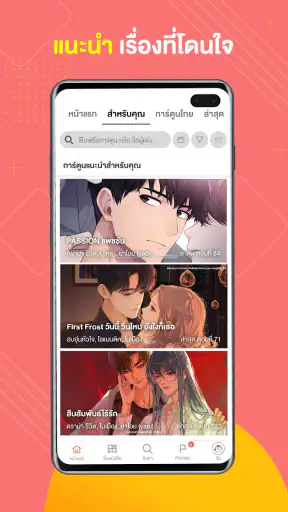 WeComics TH: Webtoon