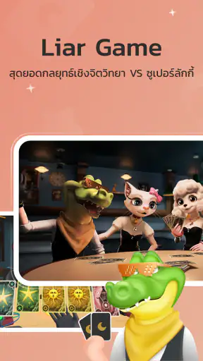WePlay - ปาร์ตี้เกม & แชท