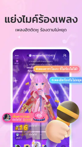 WePlay - ปาร์ตี้เกม & แชท