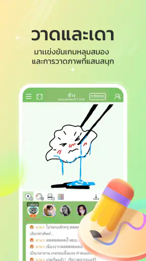 WePlay - ปาร์ตี้เกม & แชท