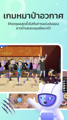 WePlay - ปาร์ตี้เกม & แชท