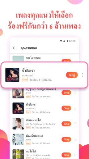 WeSing - คาราโอเกะ ปาร์ตี้