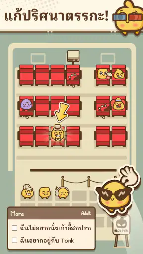Where's My Seat?・Logic Puzzles