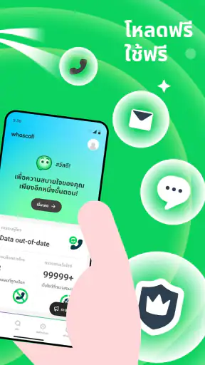 Whoscall โชว์เบอร์ บล็อกสายมิจ