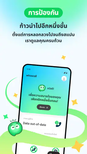 Whoscall โชว์เบอร์ บล็อกสายมิจ