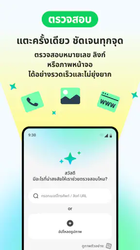 Whoscall โชว์เบอร์ บล็อกสายมิจ