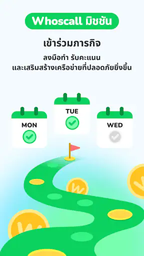 Whoscall โชว์เบอร์ บล็อกสายมิจ