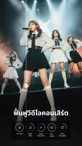 Wink · ปรับความคมชัดวิดีโอ